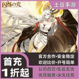 闪烁之光GM后台内购无限元宝钻石金币破解内部号托折扣礼包激活