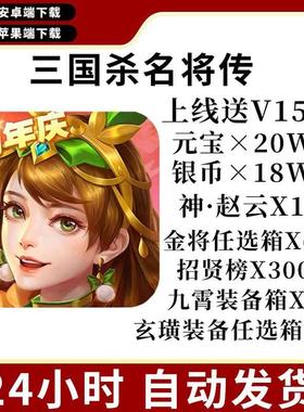 三国杀名将传国际服手游V15元宝安卓苹果互通联网非单机GM版