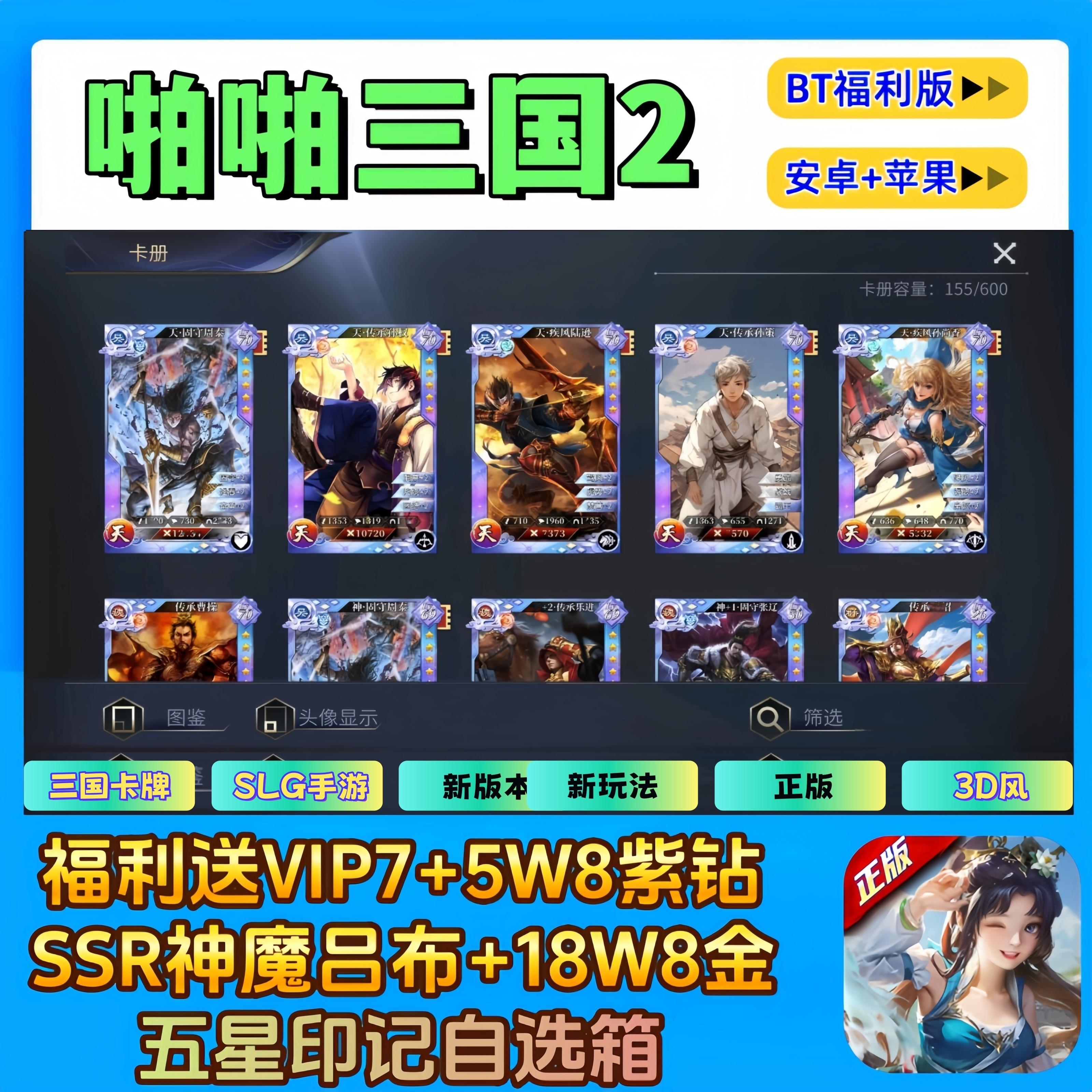 啪啪三国2手游BT福利版送VP7+SSR吕布+5W8紫钻安卓苹果卡牌非单机