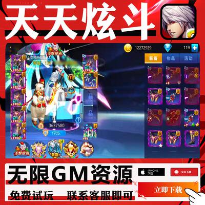 天天炫斗dnf手游无限GM后台道具元宝钻石内部号托辅助折扣礼包脚