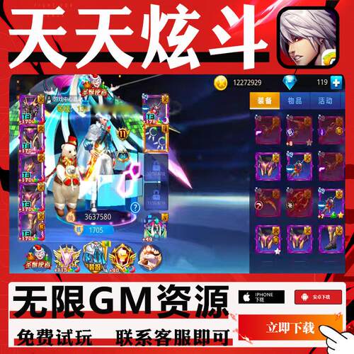 天天炫斗dnf手游无限GM后台道具元宝钻石内部号托辅助折扣礼包脚
