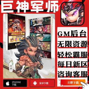 巨神军师手游gm后台辅助科技非修改版单机版初始值无限钻石元宝安