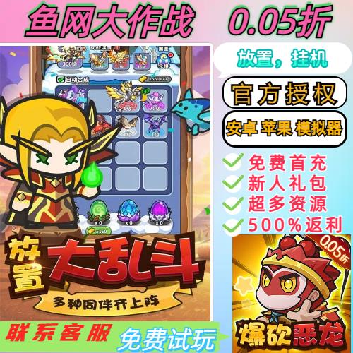 鱼网大作战0.05折送4000GM后台内购内部折扣礼包激活