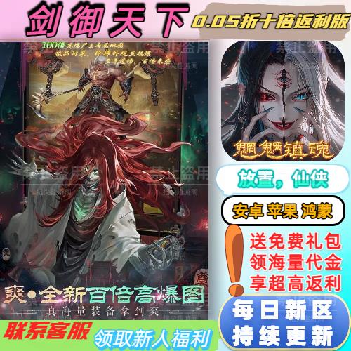 剑御天下0.05折送4000每天送1000代金放置仙侠正版BT福利手游