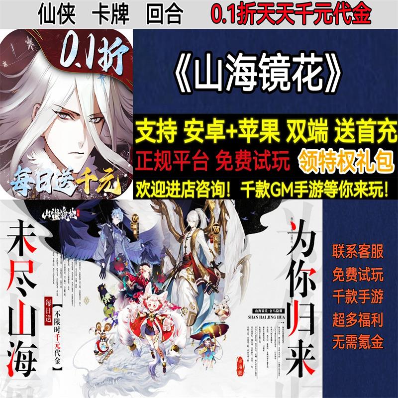 山海镜花0.1折GM后台内购无限元宝钻石金币内部折扣礼包激活
