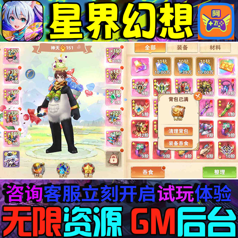 星界幻想3D世界动作冒险手游gm后台非单机版无限钻石元宝