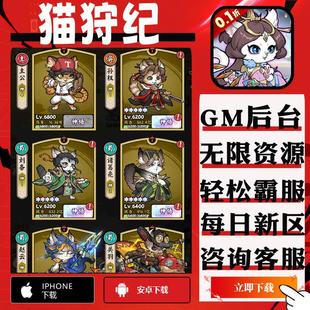 猫狩纪三国卡牌手游gm后台非单机版初始无限钻石元宝安卓IO S苹果