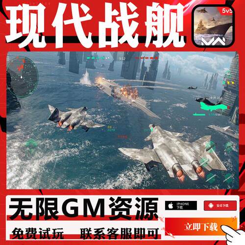 现代战舰策略竞技射击手游gm后台非单机版初始值无限钻石元宝安卓