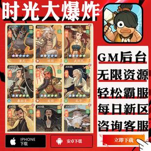 时光大爆炸养成经营手游gm后台非单机版无限钻石元宝安