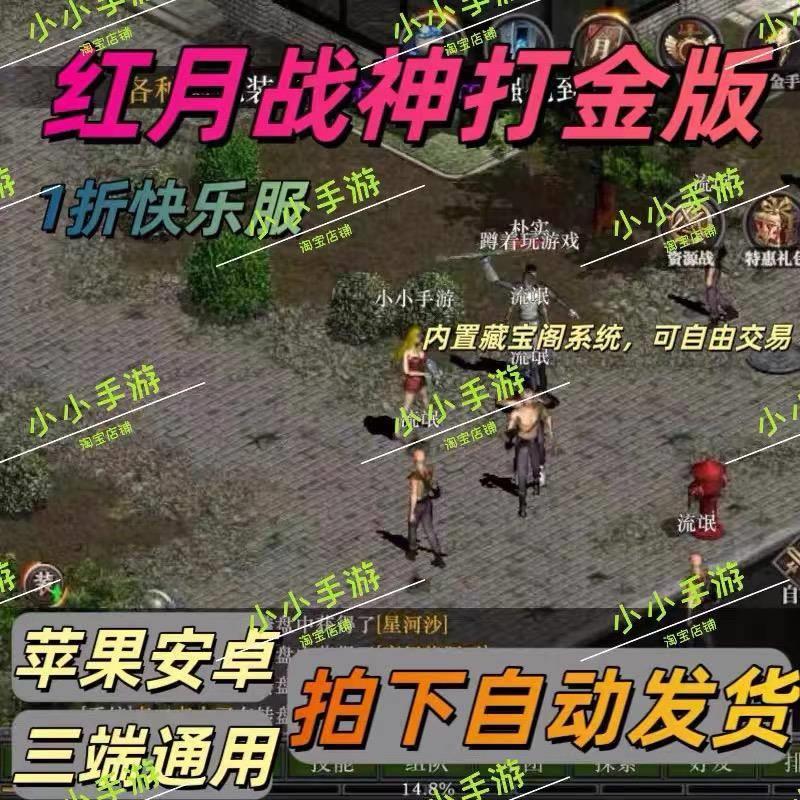 [拍下发货]红月战神打金版+BSTEAM