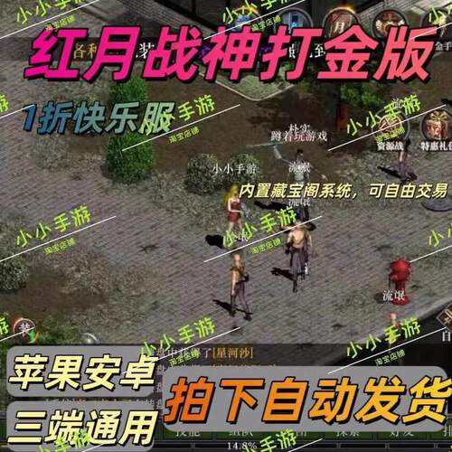 [拍下发货]红月战神打金版+BT版+国际服+快乐服