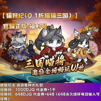《送648代金》猫狩纪 0.1折猫猫三国 三国卡牌手游 策略卡牌手游