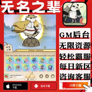 无名之辈手游gm后台辅助科技非修改版单机版初始值无限钻石