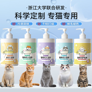猫咪专用沐浴液科学定制布偶蓝猫通用氨基酸除臭留香生物酶沐浴液
