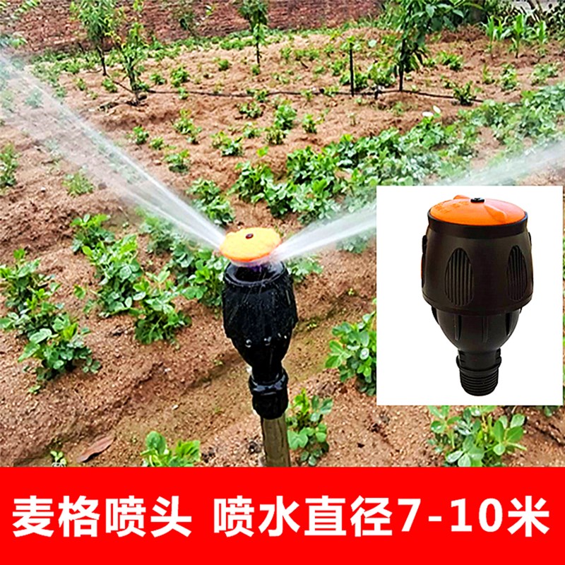 自动洒水器 浇水喷头360度旋转喷水果园农用灌溉园林喷灌草坪绿化