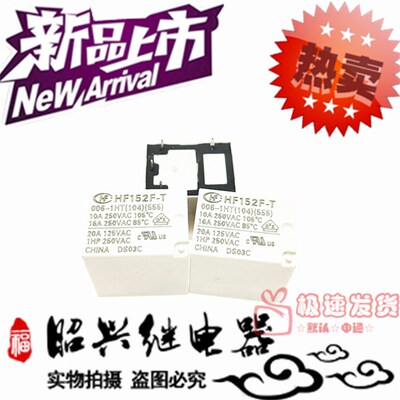 HF152F 006-1HST 宏发20A 6VDC继电器HF152F-T 常开006-1HT