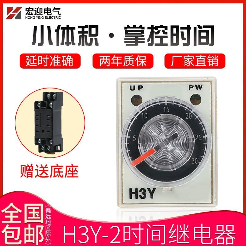 通电延迟开启继电器银触点H3Y-2/4小型AC220V时间控制器DC24V 12V,标准件/零部件/工业耗材,输送带/传送带,淘宝优惠券,粉丝福利购,淘宝优惠卷