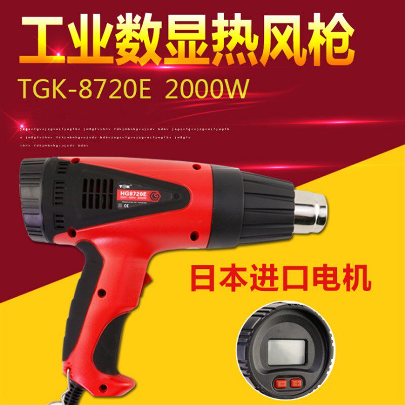 包邮正品德至高TGK-8720E工业级2000W数显调温电吹风热风筒热风枪