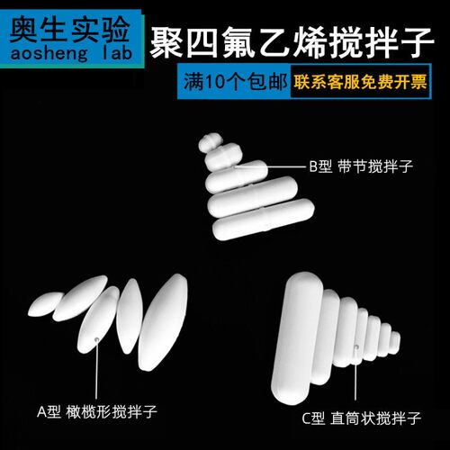 磁力搅拌杯配件磁力转子 搅拌棒 磁力棒转子 C型 磁搅拌子 磁石棒