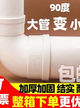 国标加厚PVC大小头 排水管变径弯头 异径弯头110变90 75*50  90度