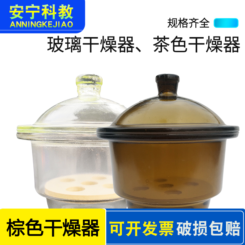 棕色干燥器 真空干燥器 玻璃干燥器 化学实验室用品 干燥皿