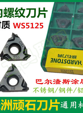 株洲顽石内螺纹刀片16IR 150 20014W 18NPT 11BSPT WS5125内牙刀