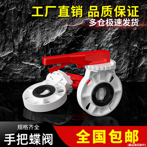 pvc蝶阀管道阀门开关法兰闸阀给水管配件塑料dn75 90 110 140 160