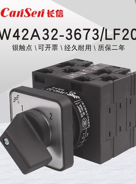 万能转换开关LW42A32-3673/LF203两组三相双电源电机切换凸轮32A