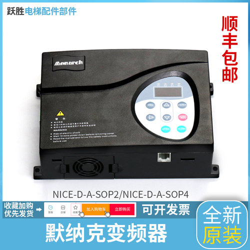 默纳克门机变频器NICE-D-A-SOP2/SOP4电梯门机控制器原装NICE900
