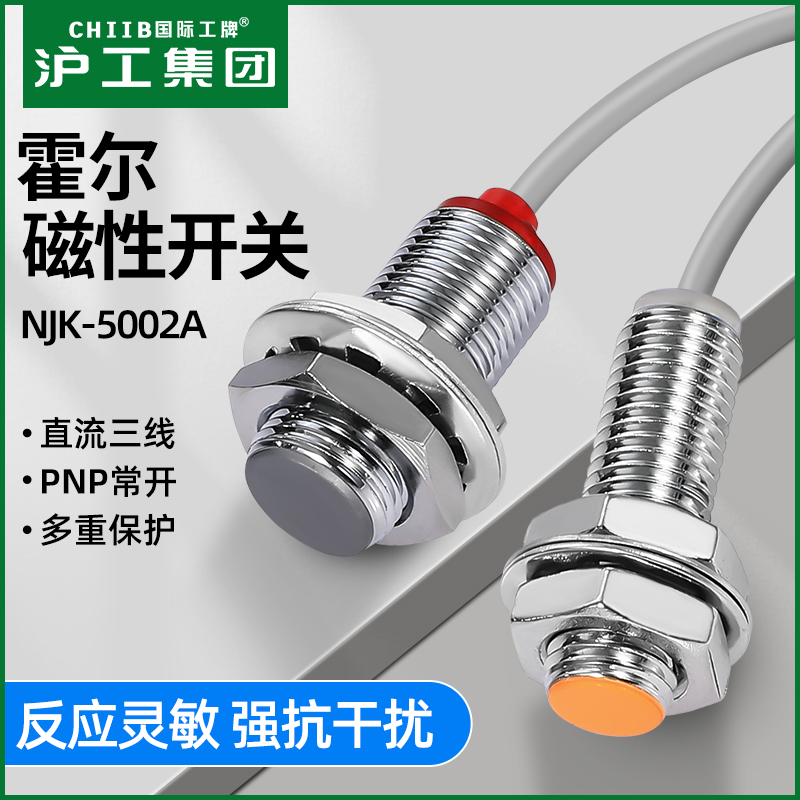 沪工霍尔开关NJK-5002C/A/D/B/5001C/3接近感应磁性感测器NPN三线