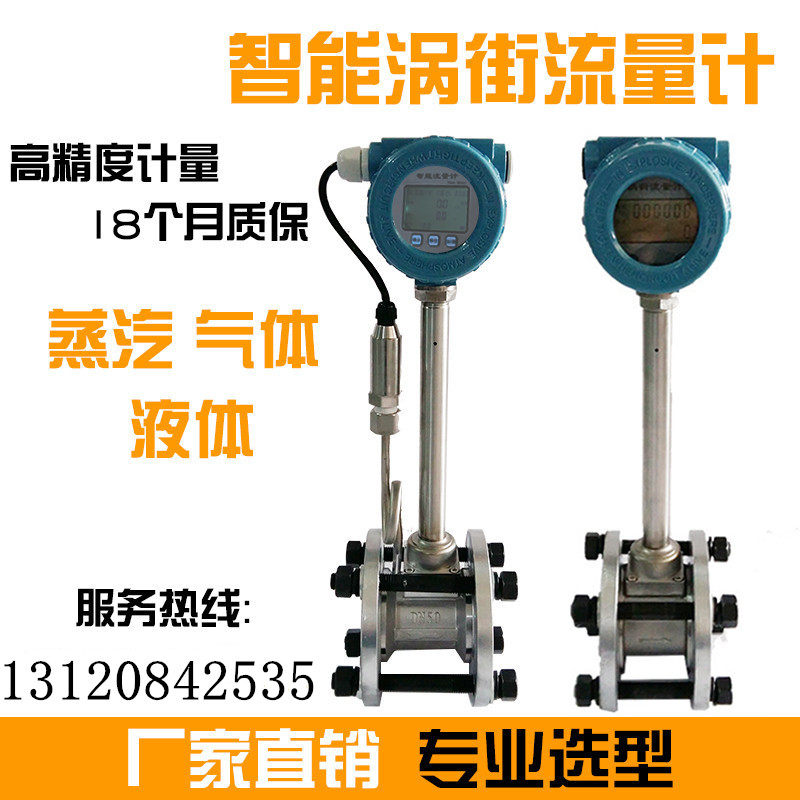 包邮LUGB型涡街流量计 蒸汽流量计 蒸汽流量表空气气体导热油计量