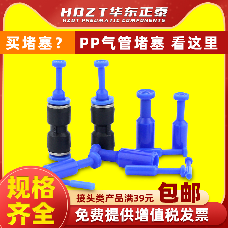 气动快速接头SPP气管管塞 PP-04/06/08/10/12MM快插管塞 气管堵头