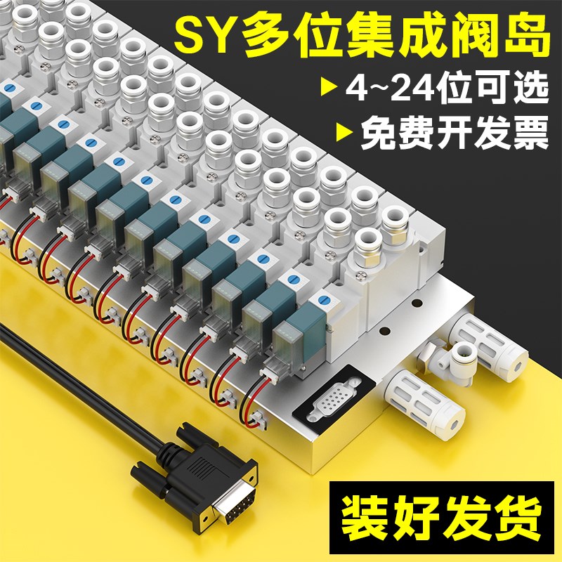 百汇气动SY5120/7120电磁阀下插式集成阀岛总线 线控制阀组24V汇