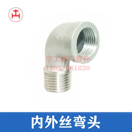 不锈钢内外丝弯头 304弯头内丝变外丝90度直角弯头4分DN15 20 25