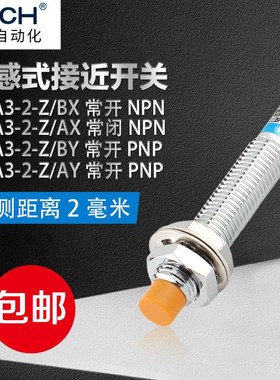 OMCH沪工接近开关LJ8A3-2-Z/BX/AX/BY/AY/EX/DX/EZ/M8金属感应2mm