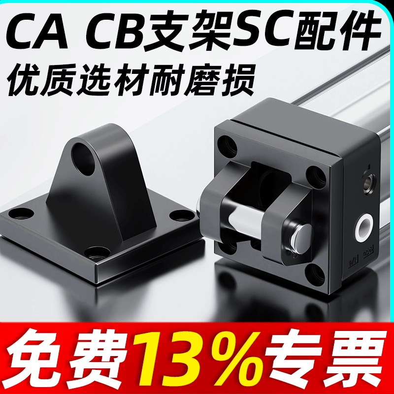 SC气缸安装附件气动配件单双耳环CA底座CB32/40/50/63/80/100/125