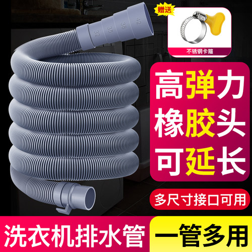 洗衣机排水管加长延长管通用出水管子全自动滚筒波轮落水下水软管