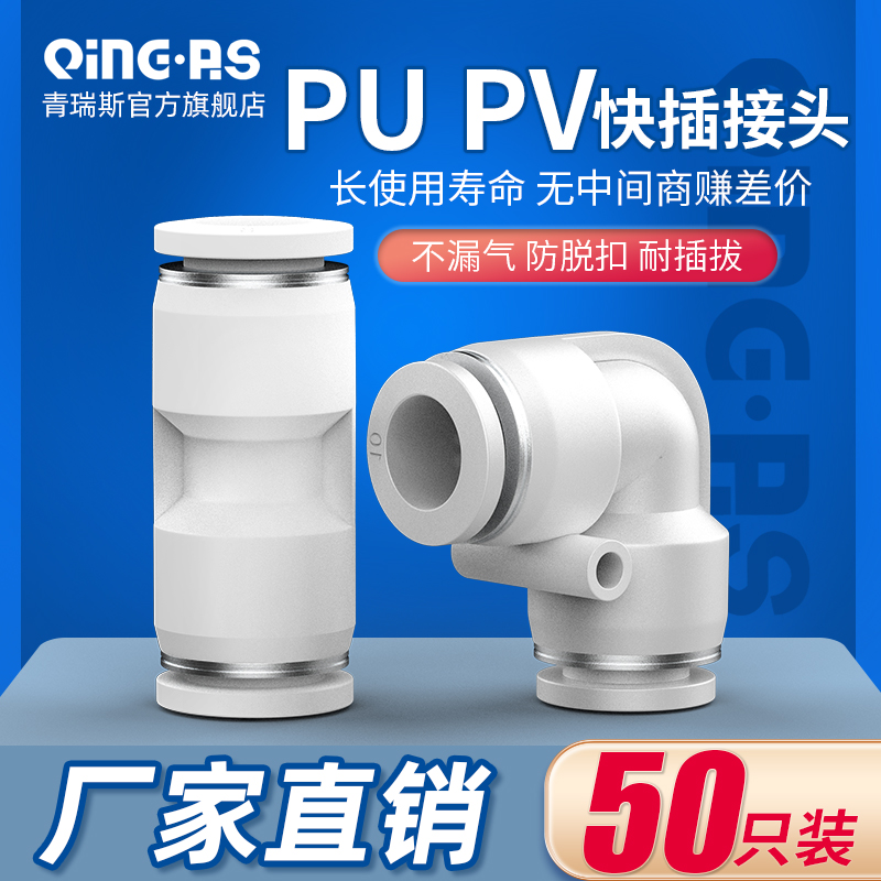 PU PV4/6/8/10/12/16PV8PV10气管软管直通快速接头对插空压机配件