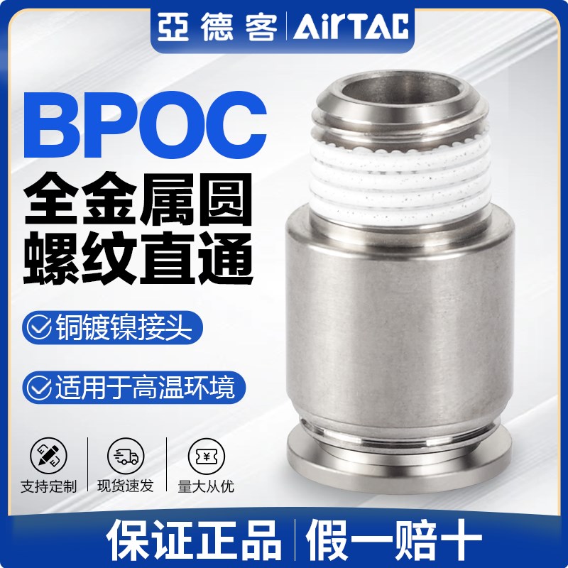 亚德客气动全金属全铜圆螺纹直通快速接头BPOC4/6/8/10-M5-01-02