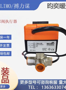 原装BELIMO/搏力谋TR24/TR24-SR/TR230-3电动角行程球阀执行器2NM