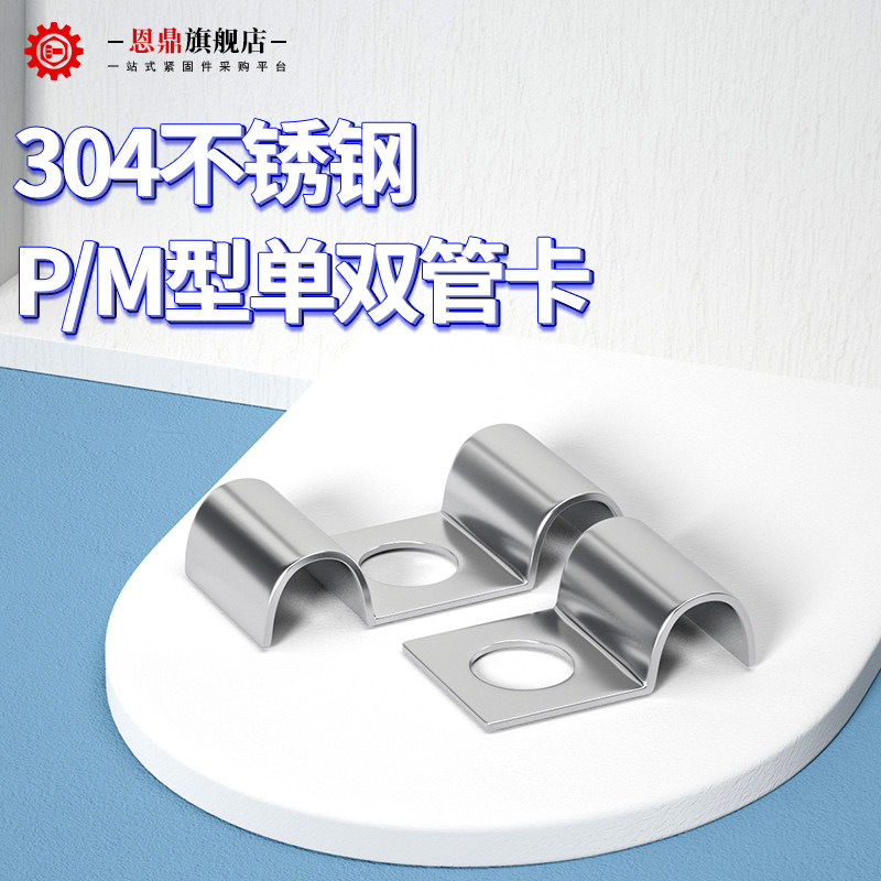 304不锈钢P型单双边管卡304半边码单孔骑马卡仪表管卡单双管夹,童装/婴儿装/亲子装,披风/斗篷,淘宝优惠券,粉丝福利购,淘宝优惠卷