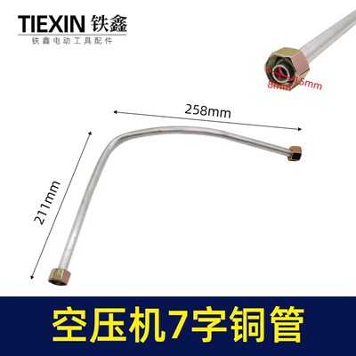 铁鑫电动工具奥突斯气泵铝管捷豹巴马大管空压机7字铝管弯管02760