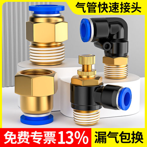 气管快速接头气动快插直通PC弯头PL节流阀SL气嘴气缸内外螺纹配件