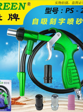 台湾绿牌喷砂枪气动喷砂机喷沙抢气动喷砂枪明铁喷砂枪除锈工具嘴