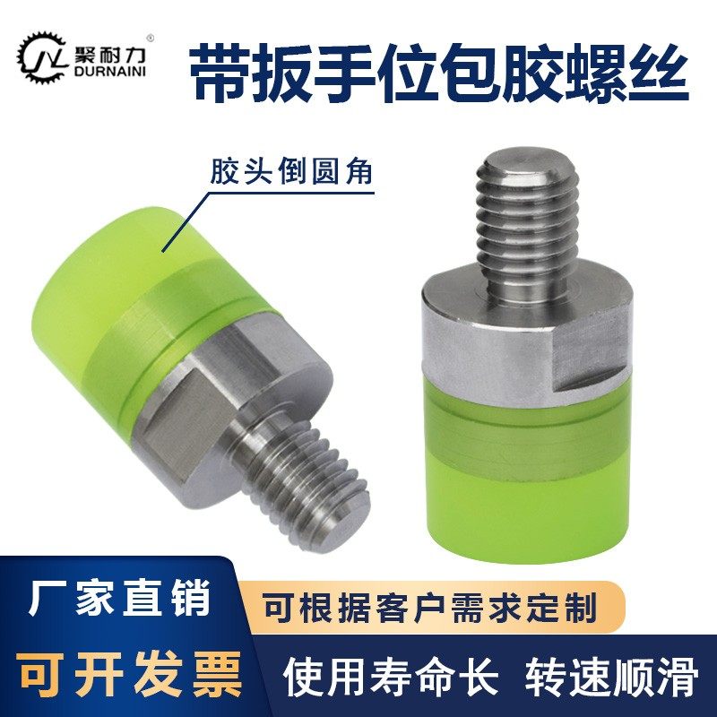 热粘缓冲减震防撞包胶压块螺栓M4M5M6M8M10M12带扳手位聚氨酯螺丝,搬运/仓储/物流设备,其他起重搬运设备,淘宝优惠券,粉丝福利购,淘宝优惠卷