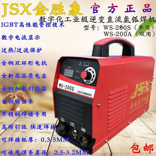 金胜象WS-200逆变直流氩弧焊机家用220V不锈钢焊机手提便携式正品