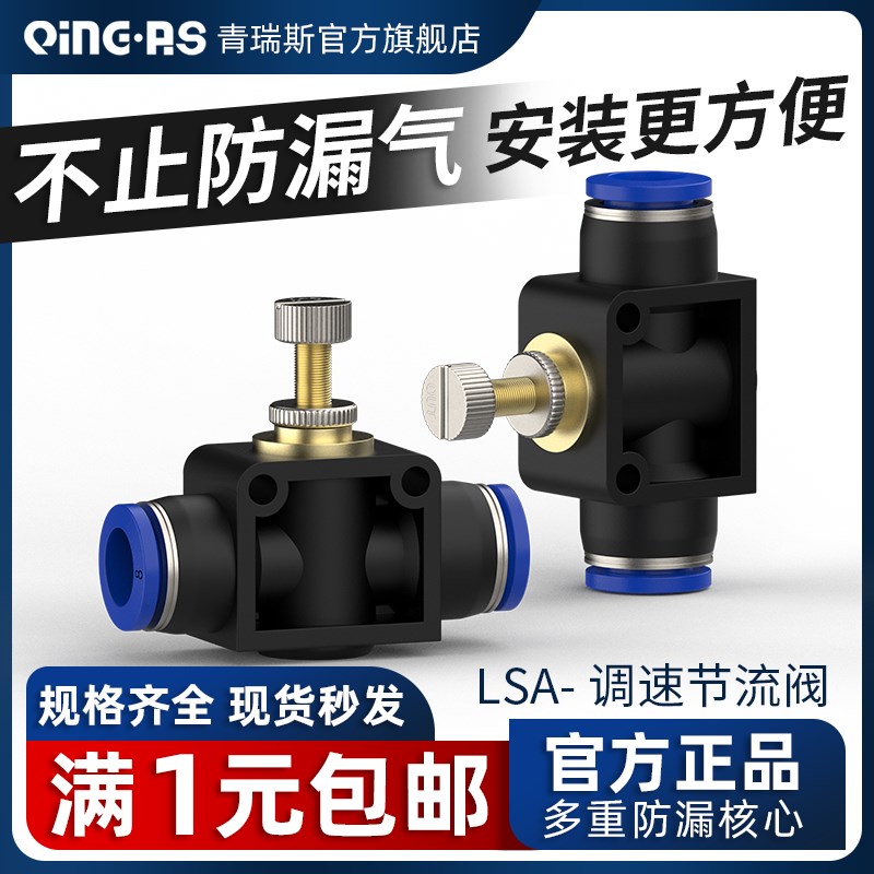 气动气管快速接头管道节流阀调节调速阀门开关PA/LSA-4/6/8/10/12