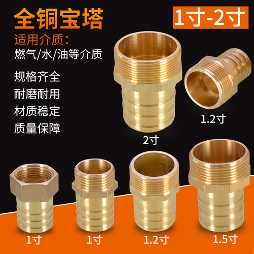 全铜1/1.2/1.5/2寸内外牙宝塔软管煤天然气宝塔格林快插气接头