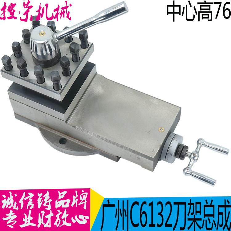 广州C6140A1广州南方珠江粤宁车床刀架总成小拖板刀架C6132刀架