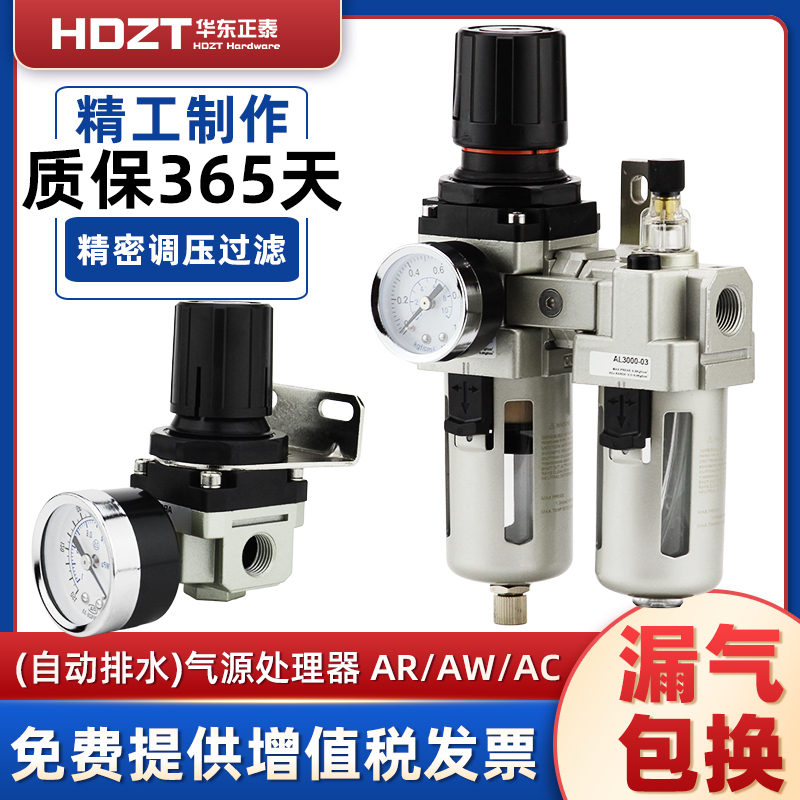 油水分离气源处理器过滤调压阀AR气压调节气动两联件AC/AW2000-02